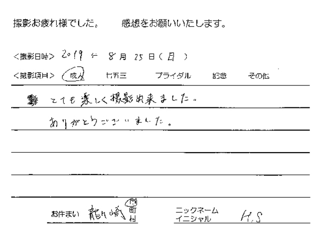 龍ヶ崎市　成人振袖撮影のお客様