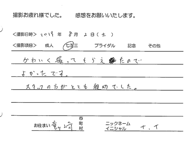 龍ヶ崎市　七五三撮影のお客様