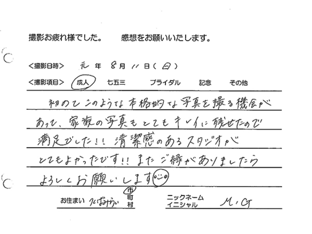 つくばみらい市　成人振袖撮影のお客様