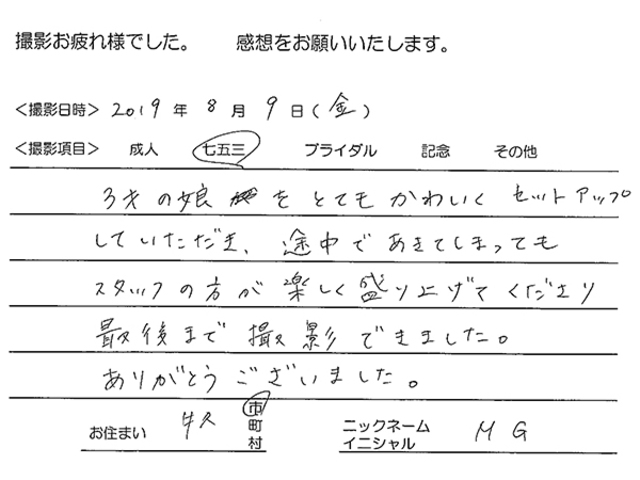 牛久市　七五三撮影でご来店のお客様