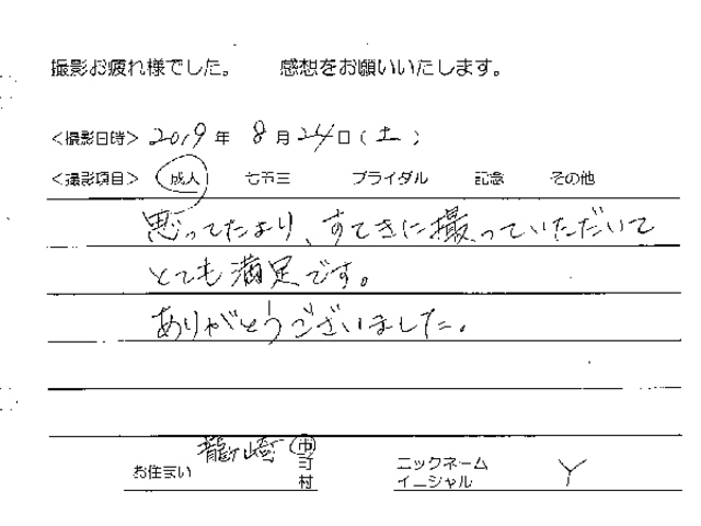 龍ヶ崎市　成人振袖撮影のお客様