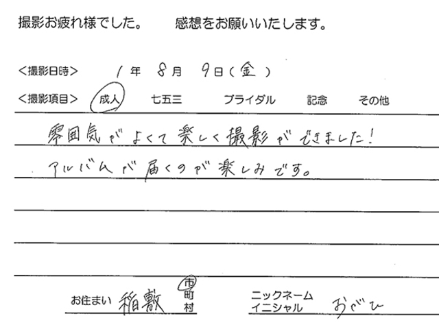 稲敷市　成人前撮りのお客様