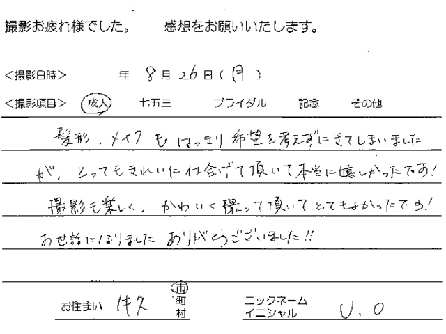 牛久市　成人振袖撮影のお客様