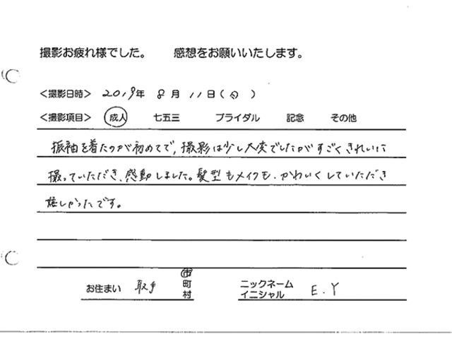 取手市　成人振袖撮影のお客様