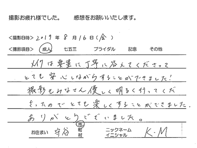 守谷市　成人振袖撮影のお客様