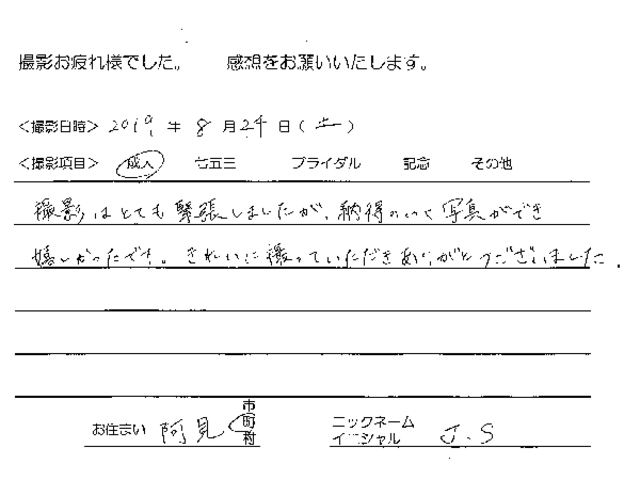 阿見町　成人振袖撮影のお客様