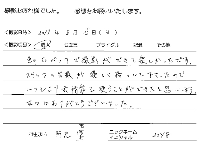 阿見町　成人振袖撮影のお客様