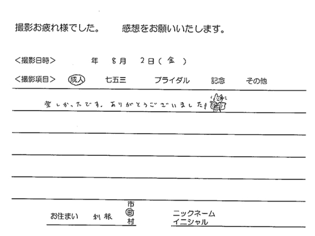 利根町　成人振袖撮影のお客様