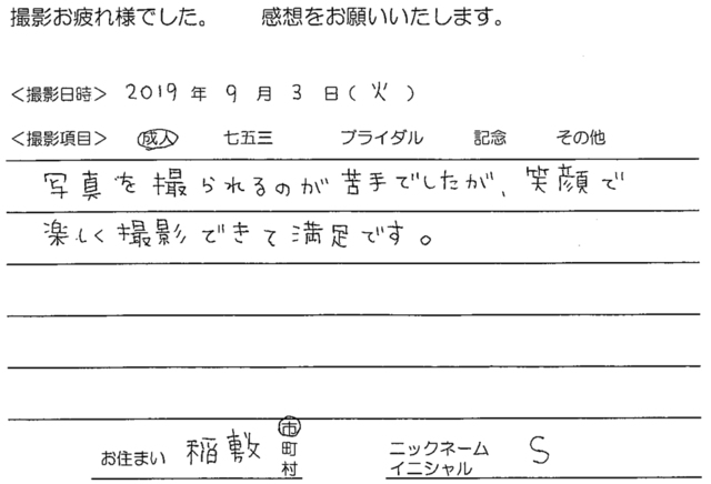 稲敷市　成人前撮りのお客様