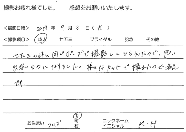 つくば市　成人振袖撮影のお客様