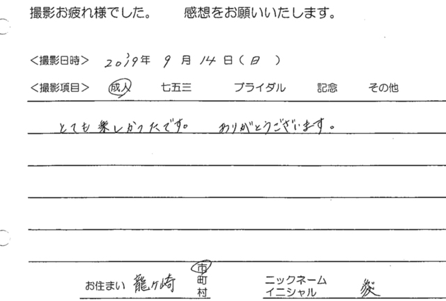 龍ヶ崎市　成人振袖撮影のお客様