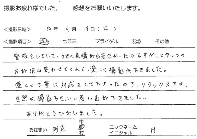 阿見町　成人振袖撮影のお客様