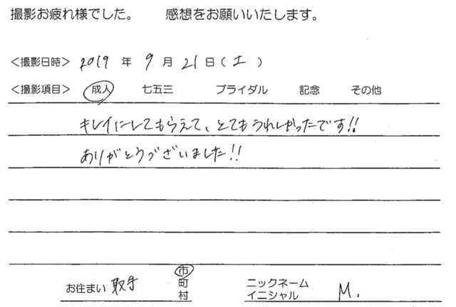 取手市　成人振袖撮影のお客様