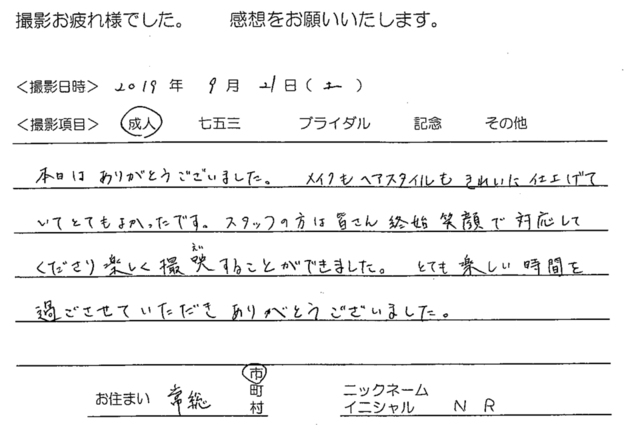 常総市　成人振袖撮影のお客様