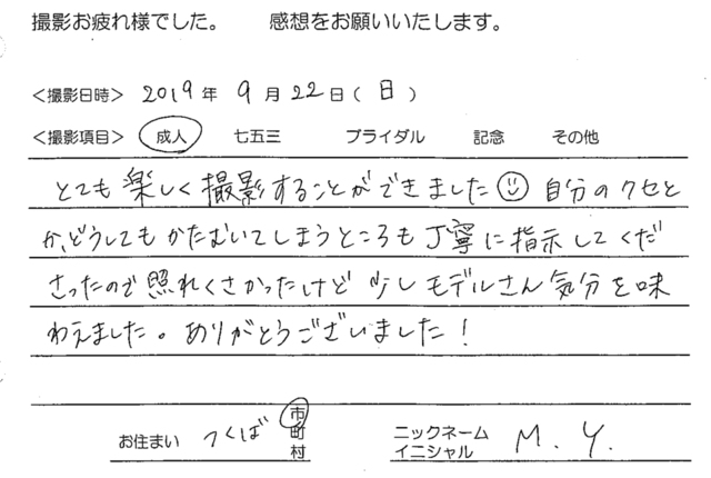 つくば市　成人振袖撮影のお客様