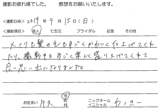 牛久市　成人振袖撮影のお客様