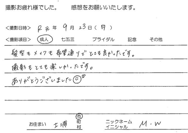 取手市　成人振袖撮影のお客様