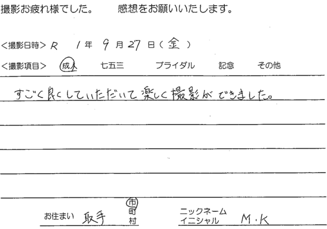 取手市　成人振袖撮影のお客様