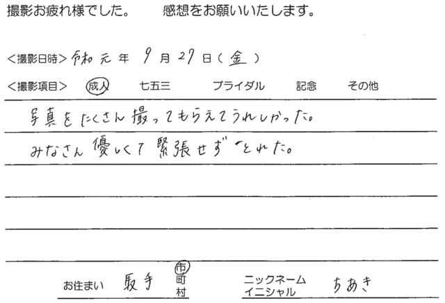 取手市　成人振袖撮影のお客様