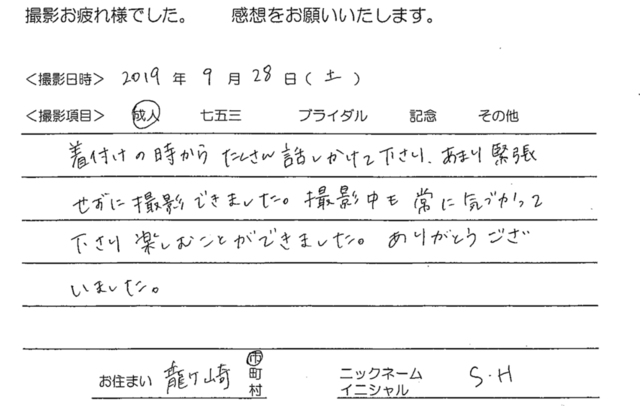 龍ヶ崎市　成人振袖撮影のお客様