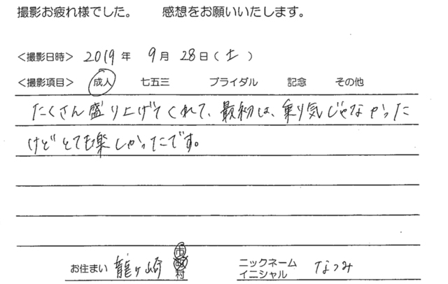 龍ヶ崎市　成人振袖撮影のお客様