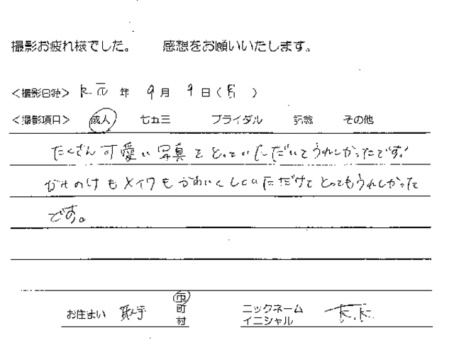 取手市　成人振袖撮影のお客様