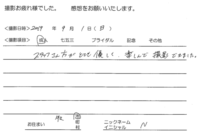 牛久市　成人振袖撮影のお客様