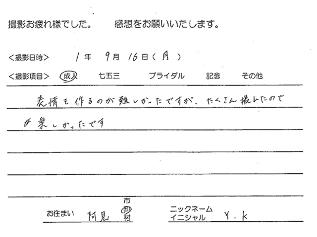 阿見町　成人振袖撮影のお客様