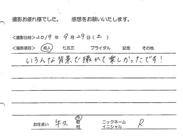 牛久市　成人振袖前撮りのお客様