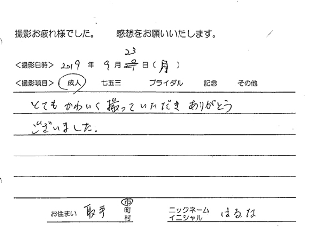 取手市　成人振袖撮影のお客様