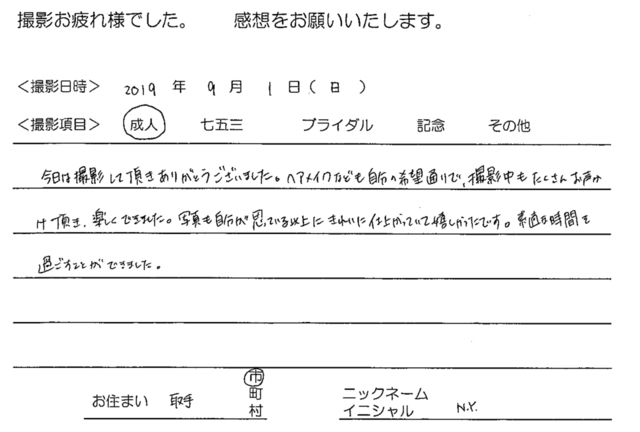 取手市　成人振袖撮影のお客様