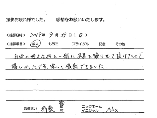 稲敷市　成人前撮りのお客様