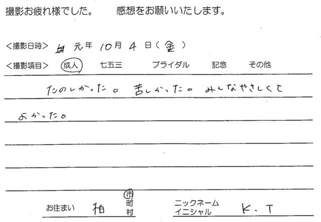 柏市　成人振袖撮影のお客様