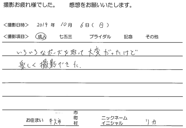 牛久市　成人振袖撮影のお客様