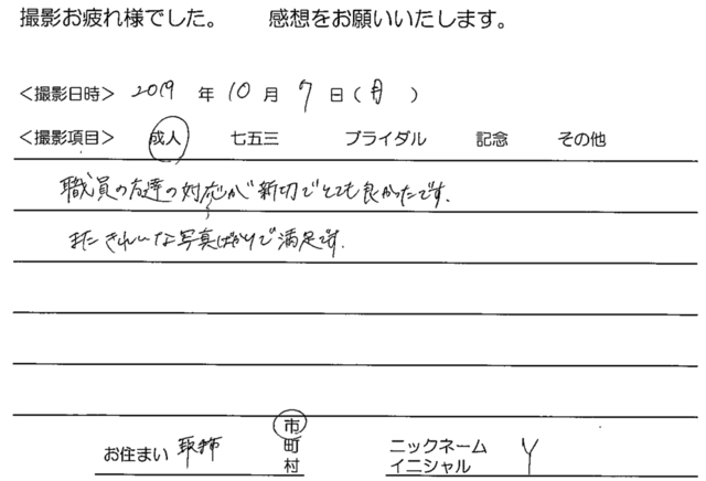 取手市　成人振袖撮影のお客様