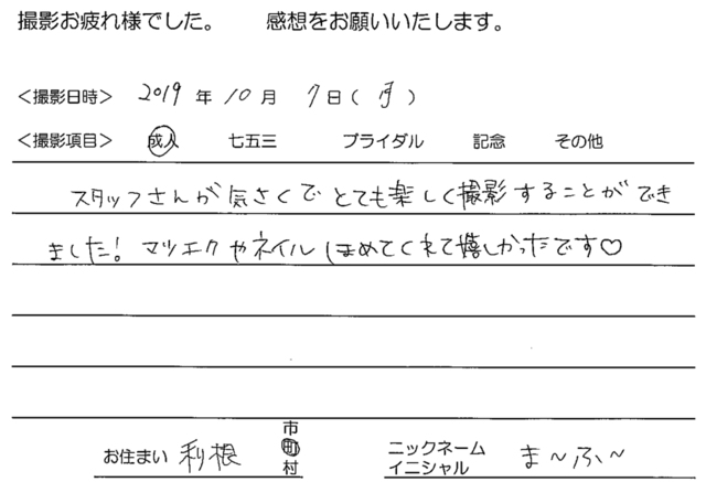 利根町　成人前撮りでご来店のお客様