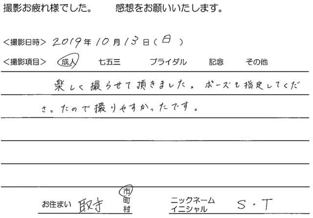 取手市　成人振袖撮影のお客様