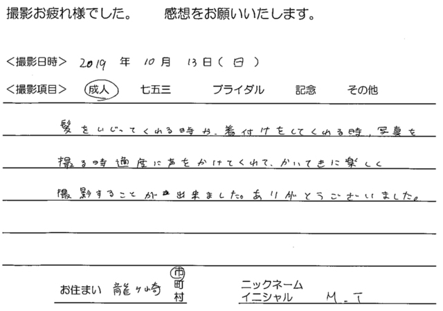 龍ヶ崎市　成人振袖撮影のお客様