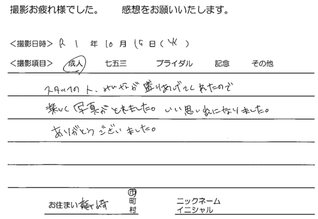 龍ヶ崎市　成人振袖撮影のお客様