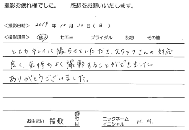 稲敷市　成人前撮りのお客様