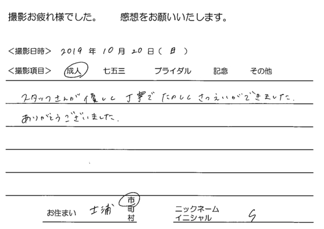 土浦市　成人振袖撮影のお客様