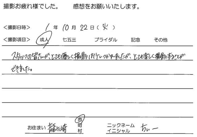 龍ヶ崎市　成人振袖撮影のお客様