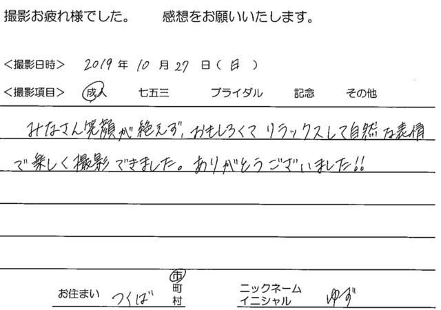 つくば市　成人振袖撮影のお客様