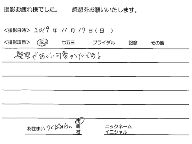 つくばみらい市　成人振袖撮影のお客様