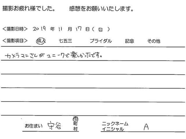 守谷市　成人振袖撮影のお客様