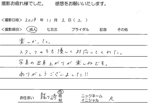 龍ヶ崎市　成人振袖撮影のお客様