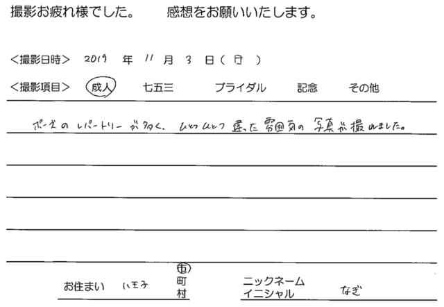 八王子市　成人振袖撮影のお客様