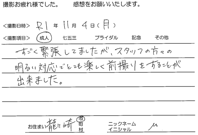 龍ヶ崎市　成人振袖撮影のお客様