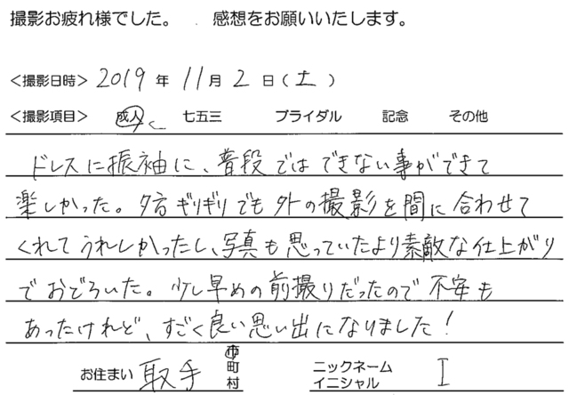 取手市　成人振袖撮影のお客様