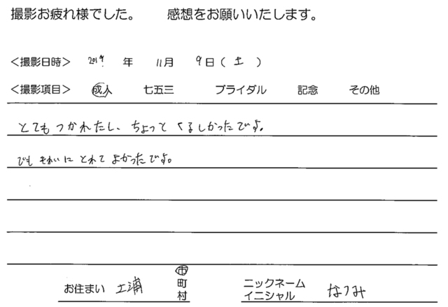 土浦市　成人振袖撮影のお客様